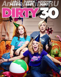 Безумный тридцатник