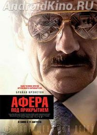 Афера под прикрытием