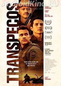 Транс-Пекос