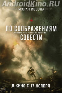 По соображениям совести