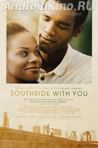 Саутсайд с тобой