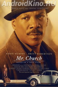 Мистер Черч