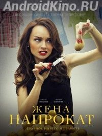 Сериал Жена напрокат (1 сезон 4 серии)
