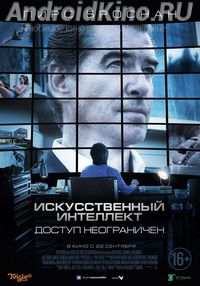 Искусственный интеллект. Доступ неограничен