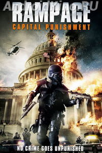 Ярость 2: Смертная казнь