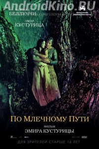 По млечному пути