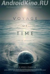 Путешествие времени