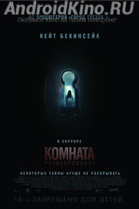 Комната разочарований