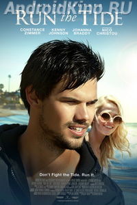 Оседлать волну