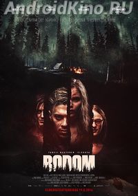 Озеро Бодом