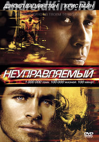 Неуправляемый