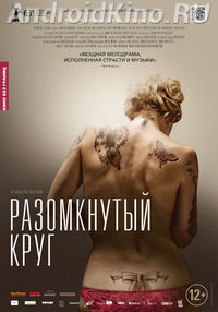 Разомкнутый круг