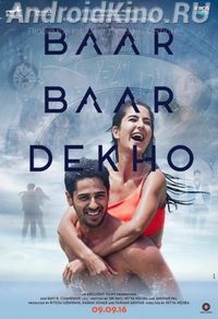 Смотри снова и снова