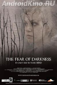 Страх темноты