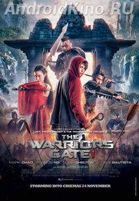 Врата воина