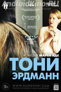 Тонни Эрдманн