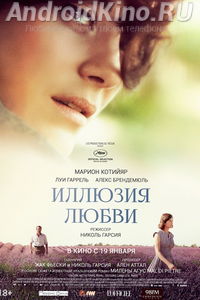 Иллюзия любви