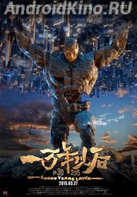 Тиана: 10000 лет спустя