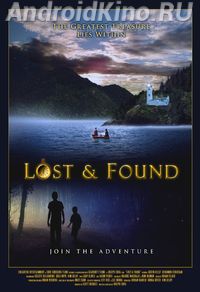 Потерянное и найденное