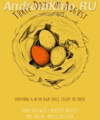 Три дня в августе