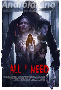 Необходимость