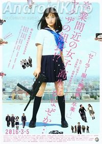 Сэйлор-фуку и пулемёт