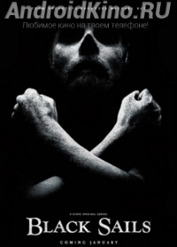 Черные паруса (1-3 сезон)