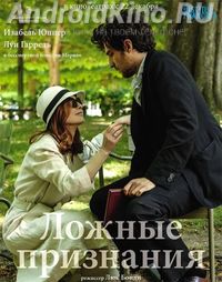 Ложные признания