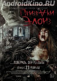 Призраки Элоиз