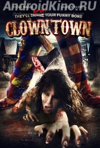 Город клоунов