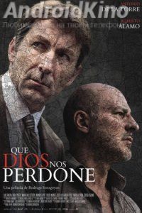 Прости нас, господи