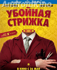 Убойная стрижка