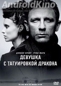 Девушка с татуировкой дракона