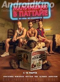 Мальчишник в Паттайе