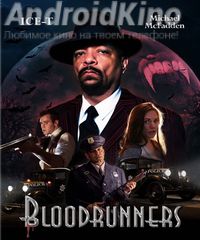 Кровопускатели