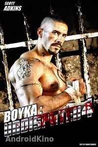 Неоспоримый 4