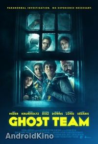 Призрачная команда