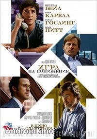 Игра на понижение