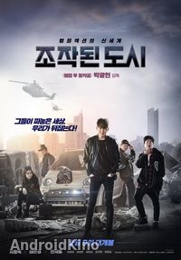 Подставной город