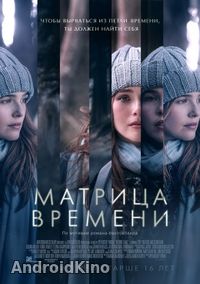 Матрица времени