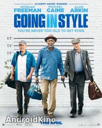 Уйти красиво