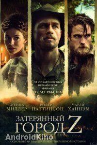 Затерянный город Z