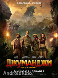 Джуманджи: Зов джунглей