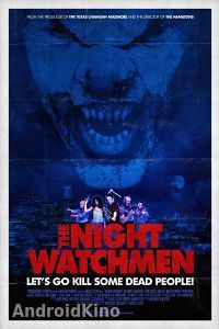 Ночные охранники