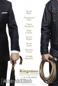 Kingsman: Золотое кольцо