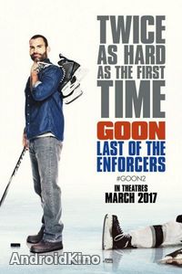 Вышибала: Эпический замес