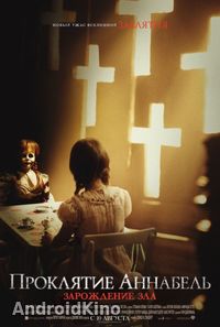 Проклятие Аннабель: Зарождение зла