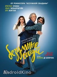 Безумные соседи