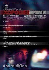 Хорошее время