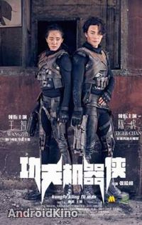 Кунг-фу путешественник